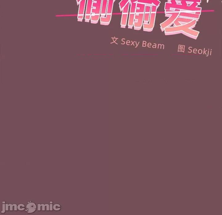 在公司偷偷爱 在公司偷偷爱-在公司偷偷爱 第9话 第80页