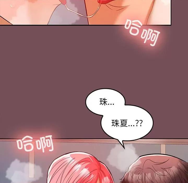在公司偷偷爱 在公司偷偷爱-在公司偷偷爱 第9话 第82页