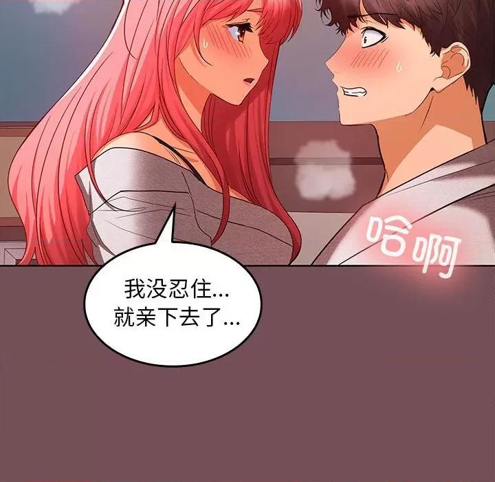 在公司偷偷爱 在公司偷偷爱-在公司偷偷爱 第9话 第83页