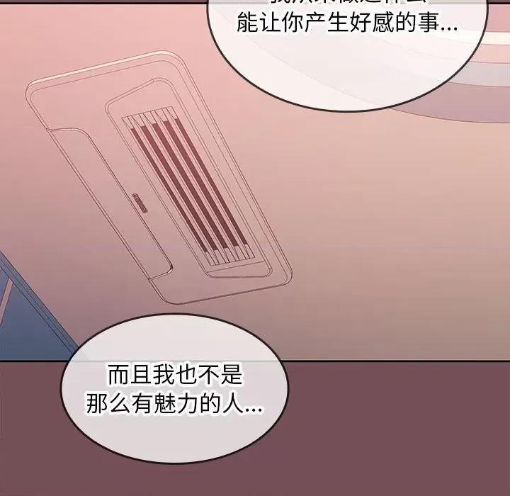 在公司偷偷爱 在公司偷偷爱-在公司偷偷爱 第9话 第89页