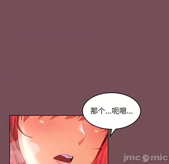 在公司偷偷爱 在公司偷偷爱-在公司偷偷爱 第9话 第90页