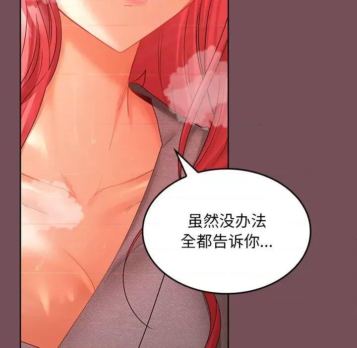 在公司偷偷爱 在公司偷偷爱-在公司偷偷爱 第9话 第91页