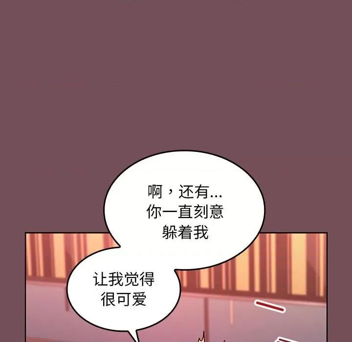 在公司偷偷爱 在公司偷偷爱-在公司偷偷爱 第9话 第96页