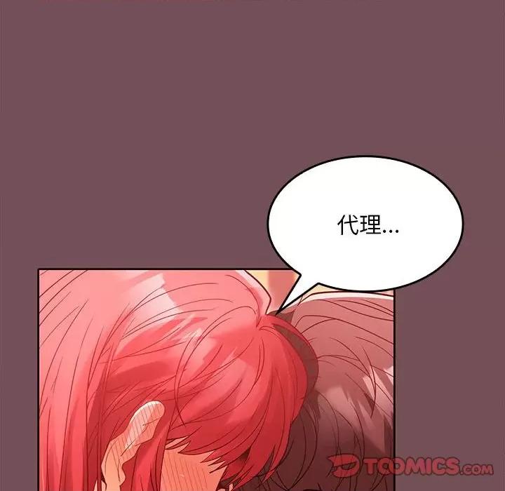 在公司偷偷爱 在公司偷偷爱-在公司偷偷爱 第9话 第99页