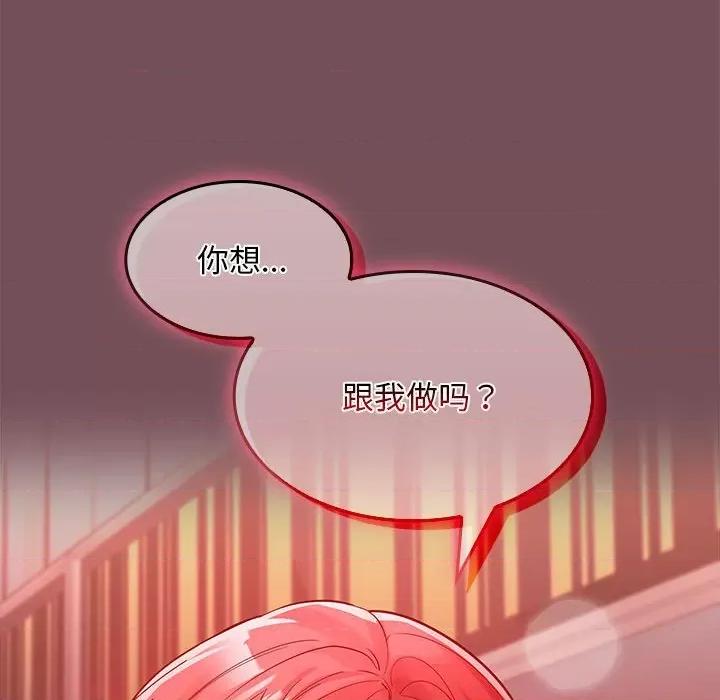 在公司偷偷爱 在公司偷偷爱-在公司偷偷爱 第9话 第103页