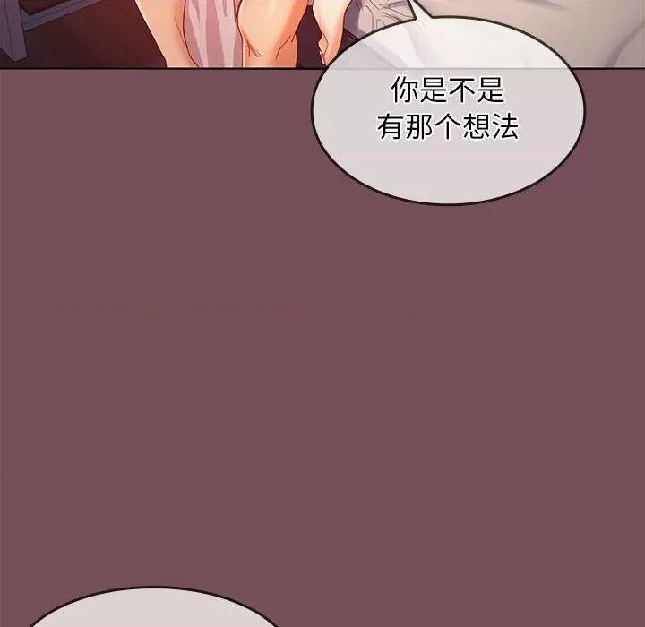 在公司偷偷爱 在公司偷偷爱-在公司偷偷爱 第9话 第107页