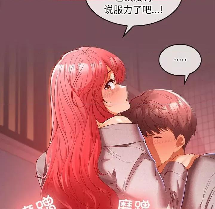 在公司偷偷爱 在公司偷偷爱-在公司偷偷爱 第9话 第114页