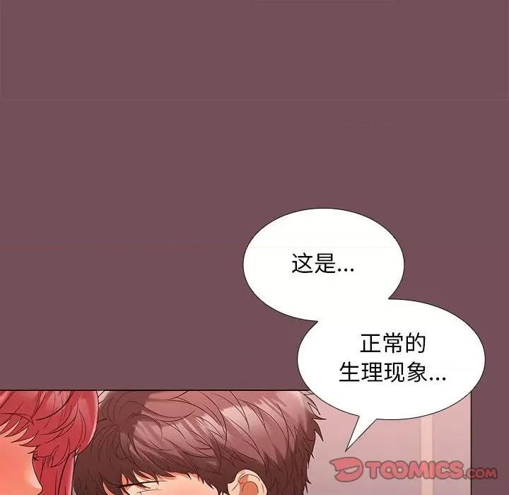 在公司偷偷爱 在公司偷偷爱-在公司偷偷爱 第9话 第117页