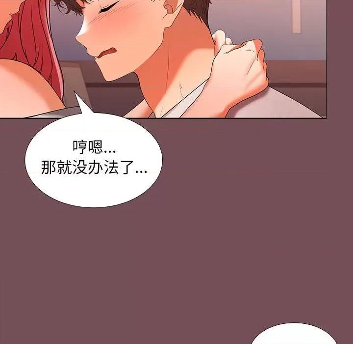 在公司偷偷爱 在公司偷偷爱-在公司偷偷爱 第9话 第118页