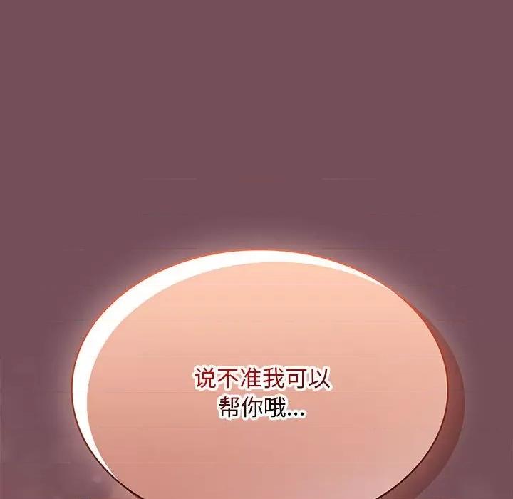 在公司偷偷爱 在公司偷偷爱-在公司偷偷爱 第9话 第132页