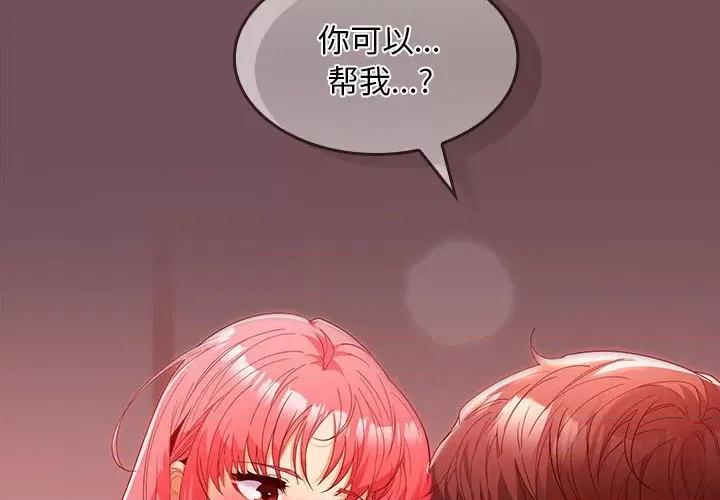 在公司偷偷爱 在公司偷偷爱-在公司偷偷爱 第10话 第2页