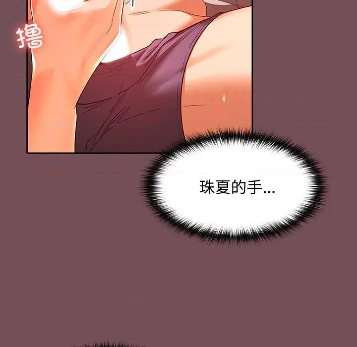 在公司偷偷爱 在公司偷偷爱-在公司偷偷爱 第10话 第24页