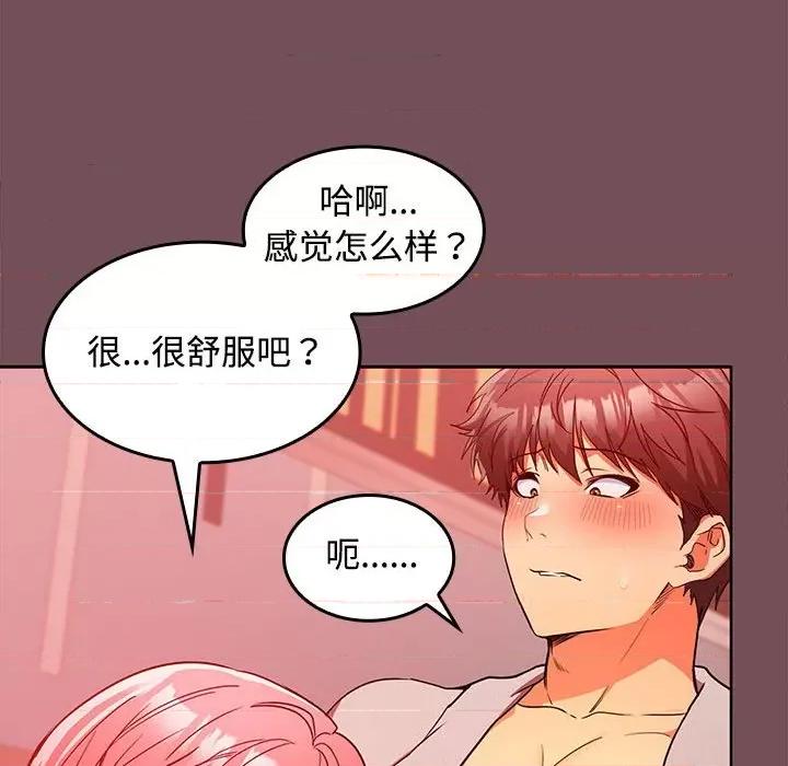 在公司偷偷爱 在公司偷偷爱-在公司偷偷爱 第10话 第34页