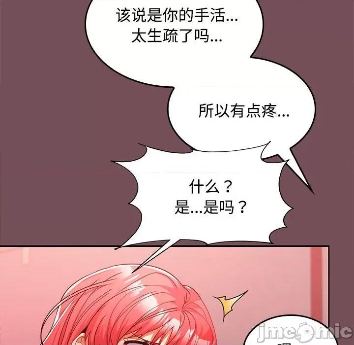 在公司偷偷爱 在公司偷偷爱-在公司偷偷爱 第10话 第50页
