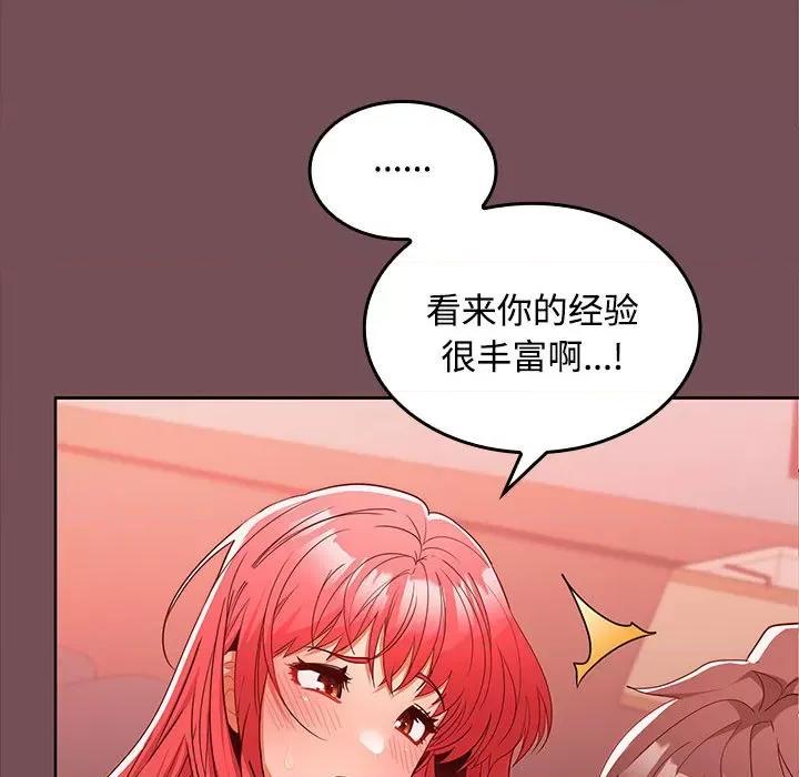 在公司偷偷爱 在公司偷偷爱-在公司偷偷爱 第10话 第52页