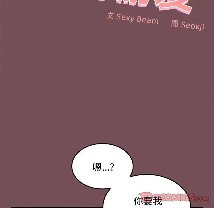 在公司偷偷爱 在公司偷偷爱-在公司偷偷爱 第10话 第63页