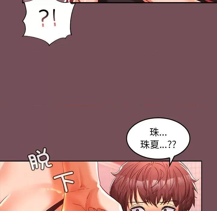 在公司偷偷爱 在公司偷偷爱-在公司偷偷爱 第10话 第67页