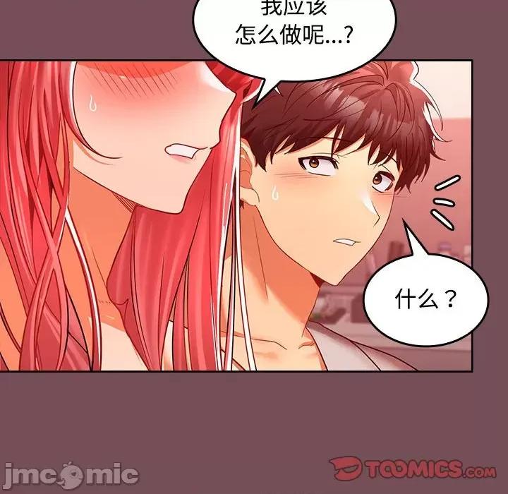 在公司偷偷爱 在公司偷偷爱-在公司偷偷爱 第10话 第75页