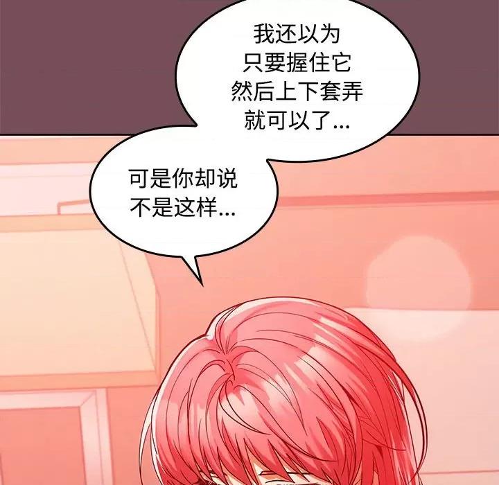 在公司偷偷爱 在公司偷偷爱-在公司偷偷爱 第10话 第78页