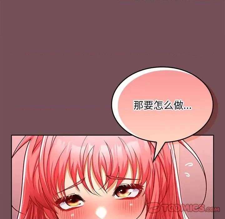 在公司偷偷爱 在公司偷偷爱-在公司偷偷爱 第10话 第81页