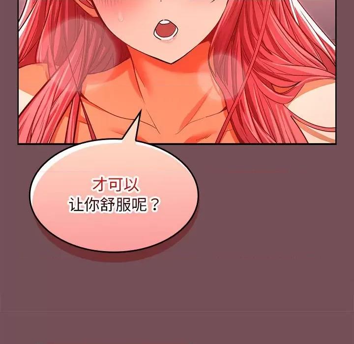 在公司偷偷爱 在公司偷偷爱-在公司偷偷爱 第10话 第82页