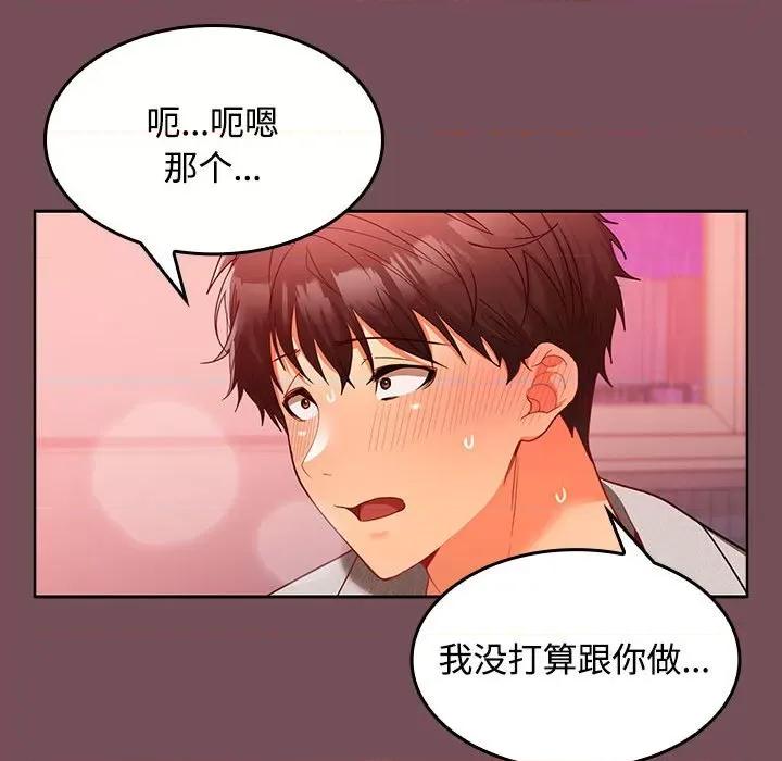 在公司偷偷爱 在公司偷偷爱-在公司偷偷爱 第10话 第83页