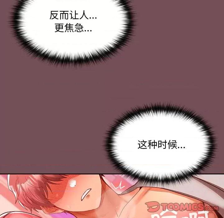 在公司偷偷爱 在公司偷偷爱-在公司偷偷爱 第10话 第87页