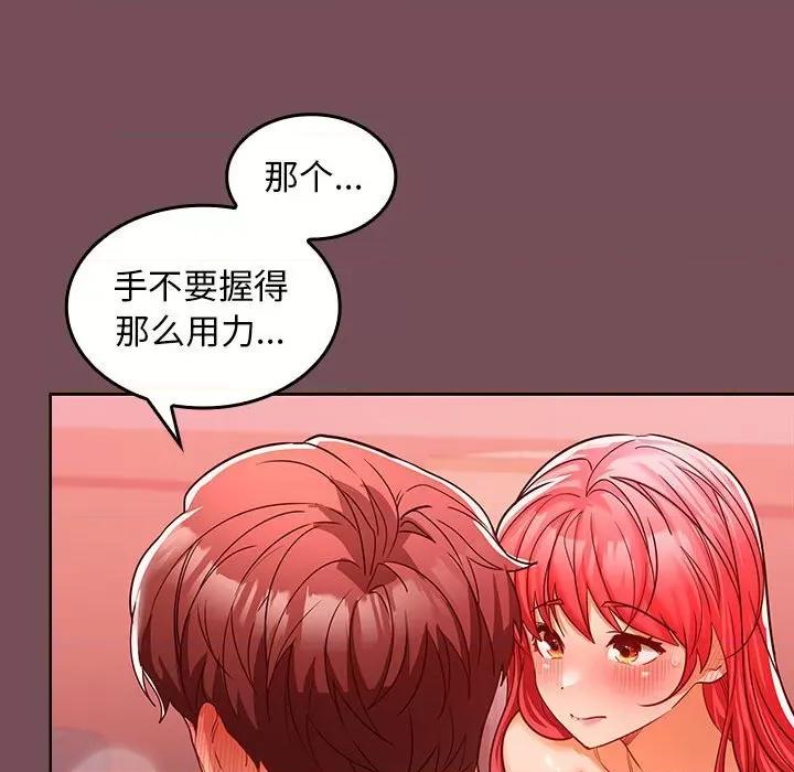 在公司偷偷爱 在公司偷偷爱-在公司偷偷爱 第10话 第91页