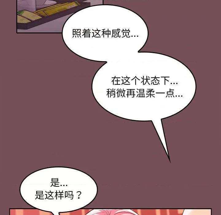 在公司偷偷爱 在公司偷偷爱-在公司偷偷爱 第10话 第94页