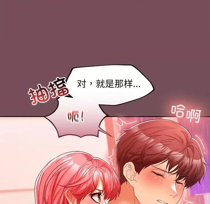 在公司偷偷爱 在公司偷偷爱-在公司偷偷爱 第10话 第97页