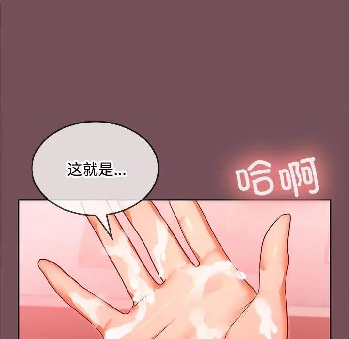 在公司偷偷爱 在公司偷偷爱-在公司偷偷爱 第10话 第122页
