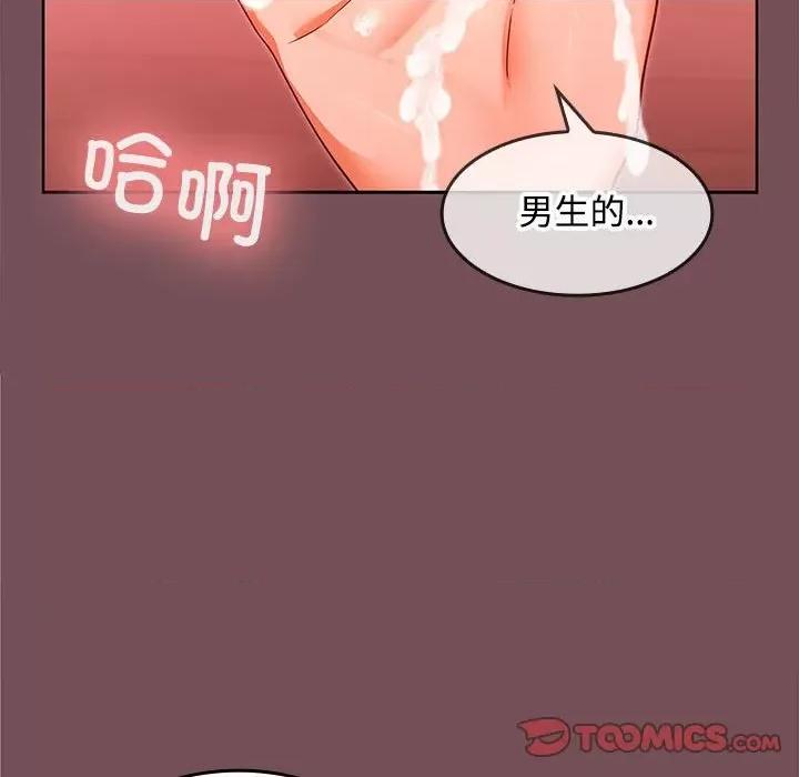 在公司偷偷爱 在公司偷偷爱-在公司偷偷爱 第10话 第123页