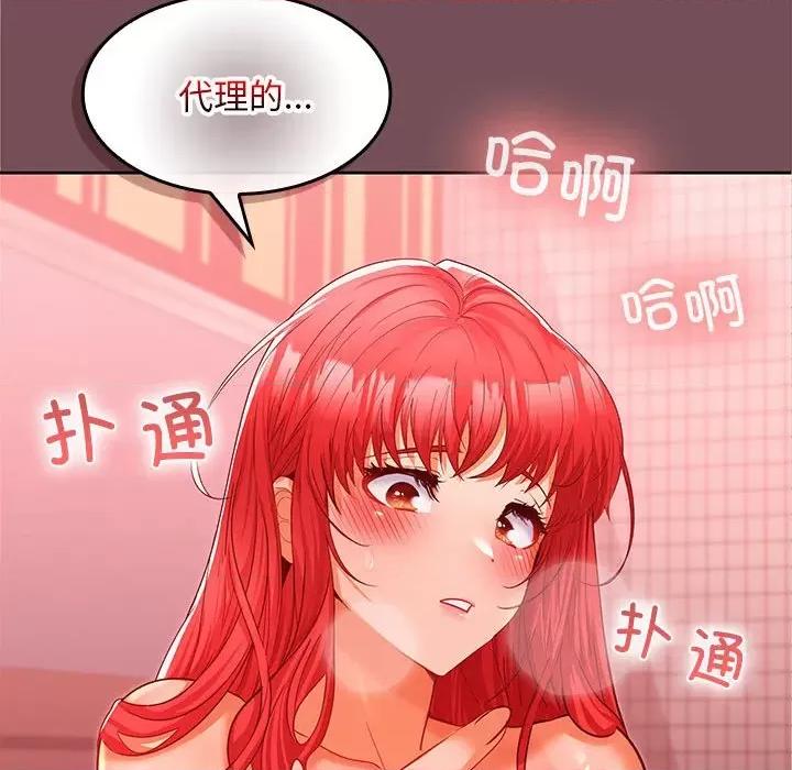 在公司偷偷爱 在公司偷偷爱-在公司偷偷爱 第10话 第124页
