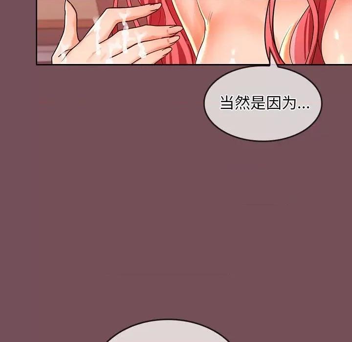 在公司偷偷爱 在公司偷偷爱-在公司偷偷爱 第10话 第132页