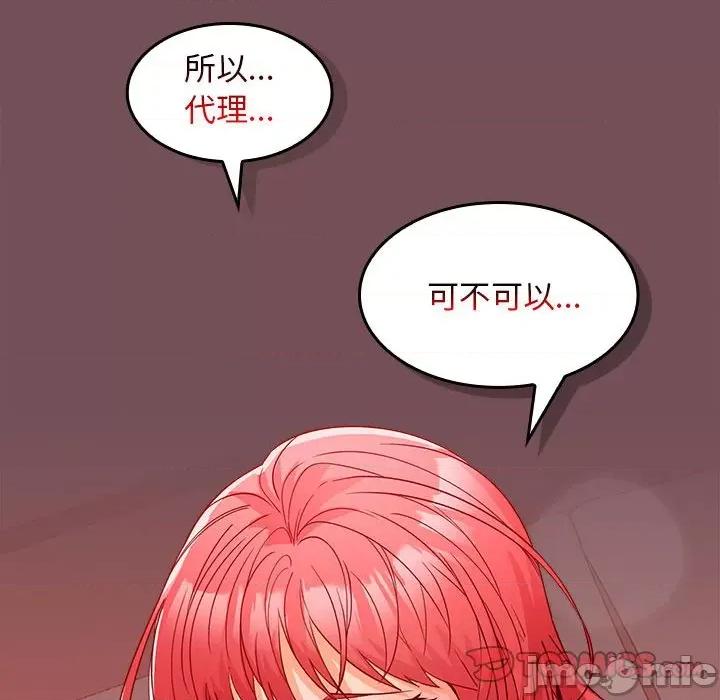 在公司偷偷爱 在公司偷偷爱-在公司偷偷爱 第10话 第135页