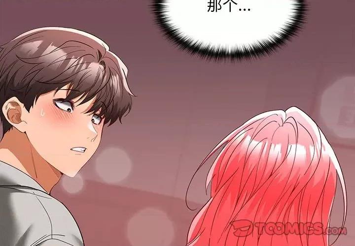在公司偷偷爱 在公司偷偷爱-在公司偷偷爱 第11话 第3页