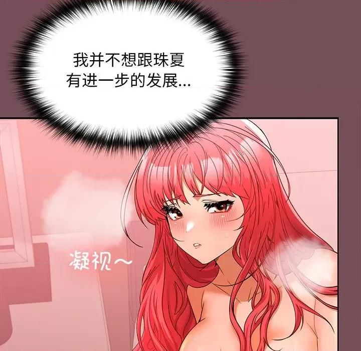 在公司偷偷爱 在公司偷偷爱-在公司偷偷爱 第11话 第13页