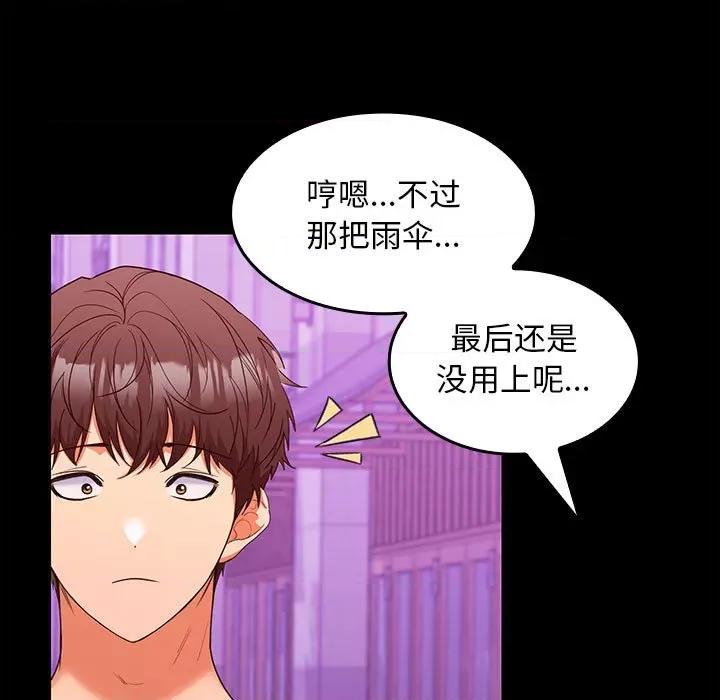 在公司偷偷爱 在公司偷偷爱-在公司偷偷爱 第11话 第34页