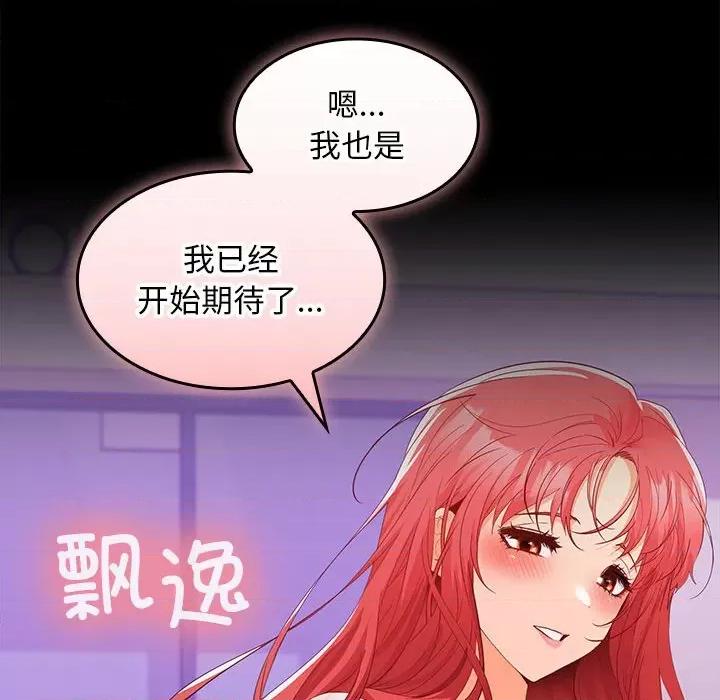 在公司偷偷爱 在公司偷偷爱-在公司偷偷爱 第11话 第53页