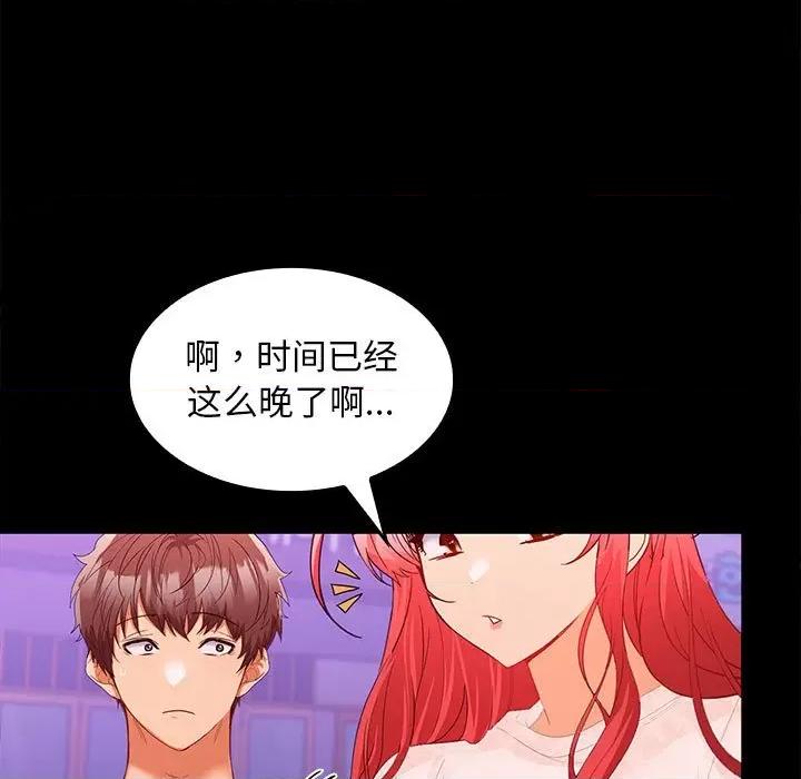 在公司偷偷爱 在公司偷偷爱-在公司偷偷爱 第11话 第56页