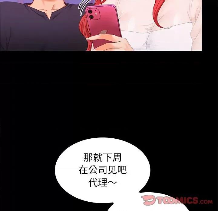 在公司偷偷爱 在公司偷偷爱-在公司偷偷爱 第11话 第57页