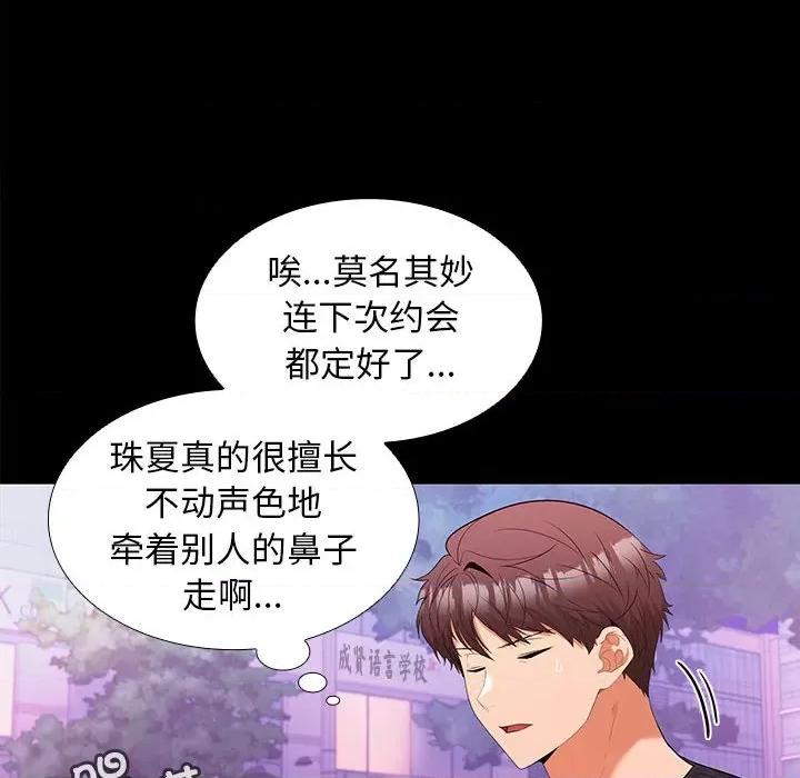 在公司偷偷爱 在公司偷偷爱-在公司偷偷爱 第11话 第64页