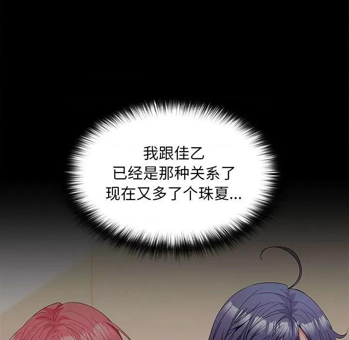 在公司偷偷爱 在公司偷偷爱-在公司偷偷爱 第11话 第66页