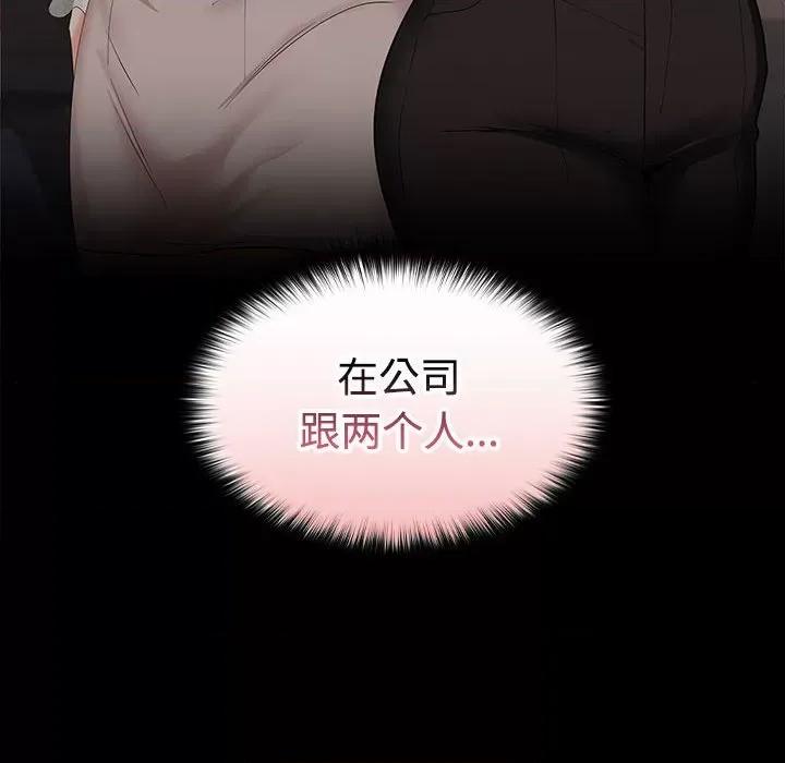 在公司偷偷爱 在公司偷偷爱-在公司偷偷爱 第11话 第68页