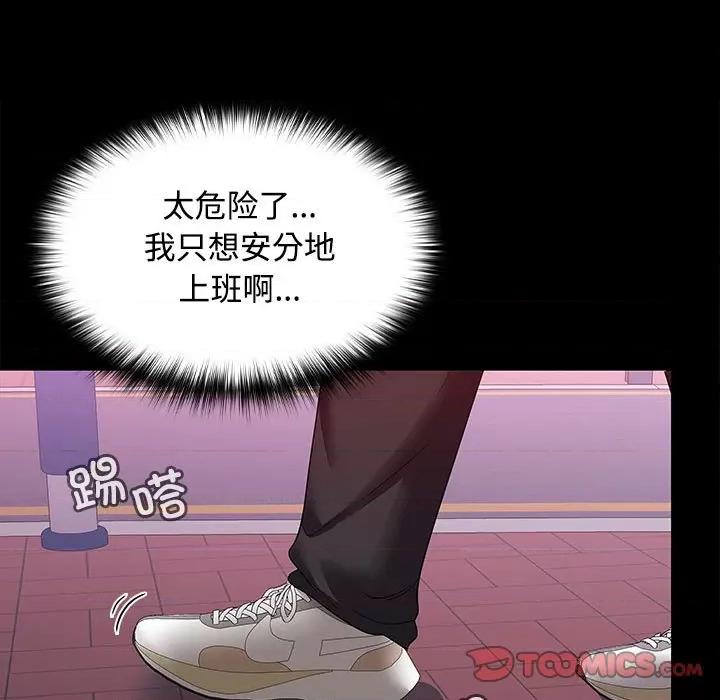 在公司偷偷爱 在公司偷偷爱-在公司偷偷爱 第11话 第69页