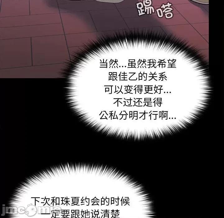 在公司偷偷爱 在公司偷偷爱-在公司偷偷爱 第11话 第70页