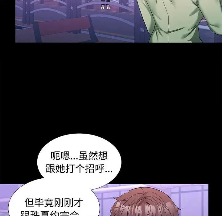 在公司偷偷爱 在公司偷偷爱-在公司偷偷爱 第11话 第76页