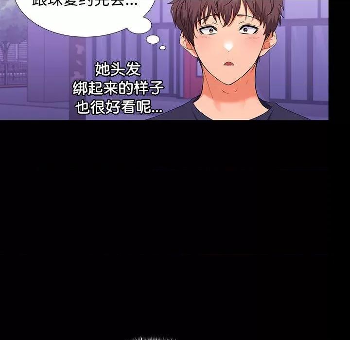 在公司偷偷爱 在公司偷偷爱-在公司偷偷爱 第11话 第77页