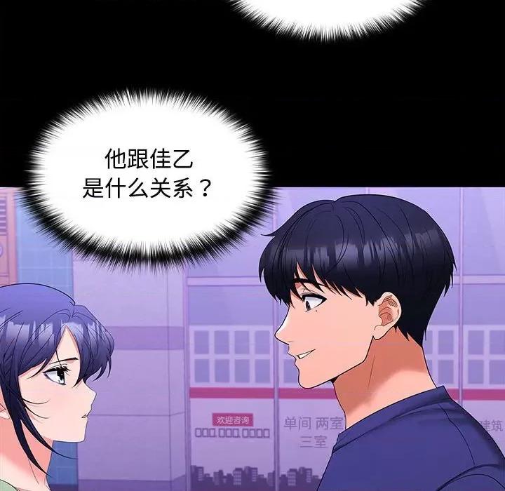 在公司偷偷爱 在公司偷偷爱-在公司偷偷爱 第11话 第82页