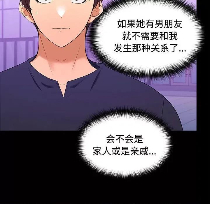 在公司偷偷爱 在公司偷偷爱-在公司偷偷爱 第11话 第84页